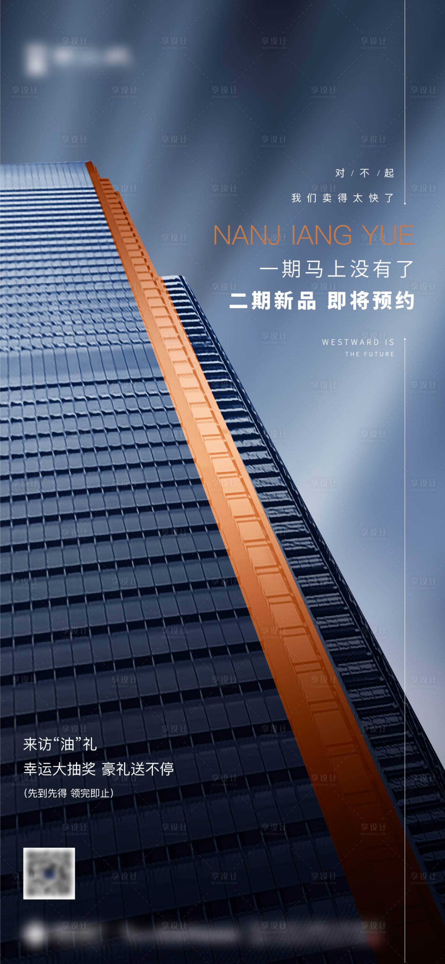 源文件下載【享設(shè)計】搜索編號：79200007548127314【地產(chǎn)加推海報】