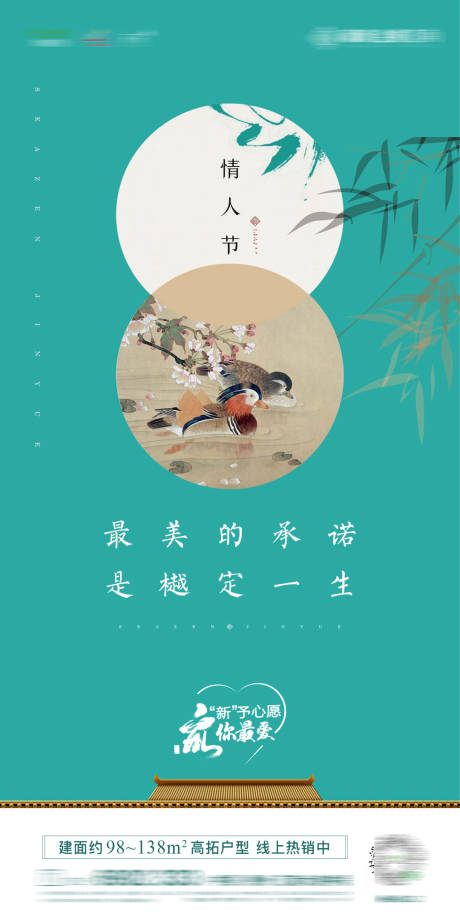 源文件下載【中式情人節(jié)七夕節(jié)日海報(bào)】編號(hào)：13650007773207493