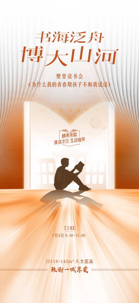 源文件下载【地产活动儿童教育读书会】编号：93110007748292092