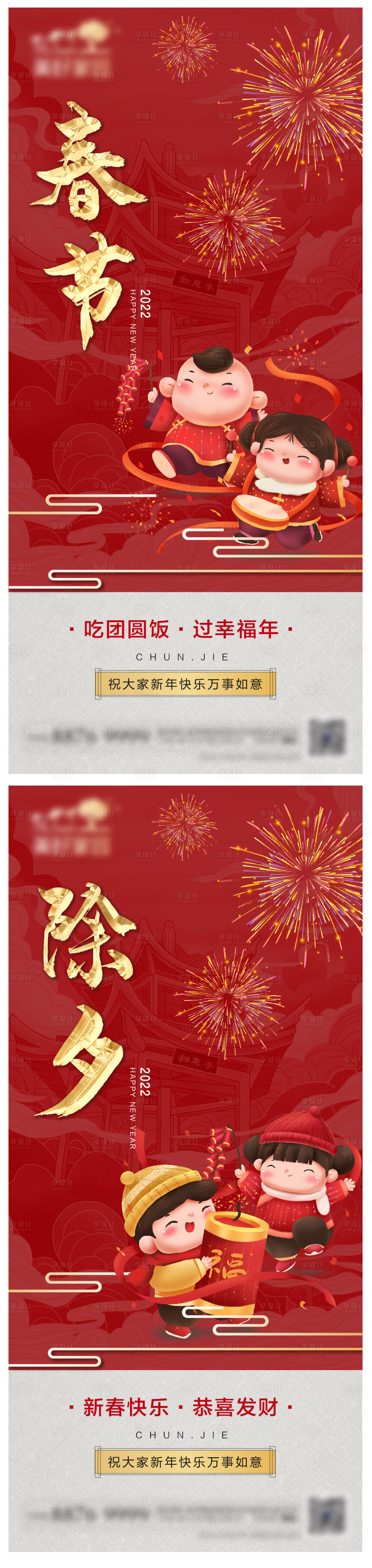 源文件下載【享設計】搜索編號：90120007654469584【新年春節除夕系列海報】