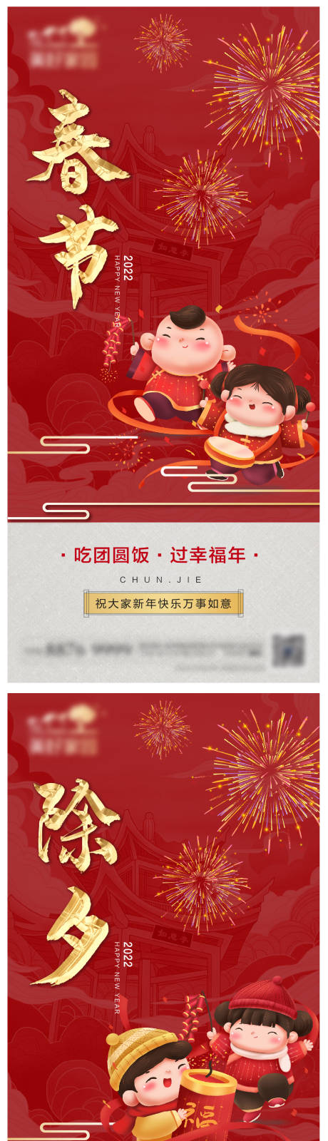 新年春节除夕系列海报-源文件【享设计】
