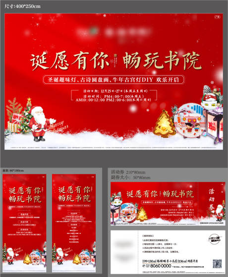 源文件下载【圣诞节活动物料】编号：63710007898865642