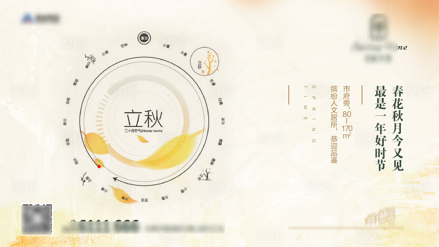 源文件下載【立秋節氣微信海報】編號：22350007879228849