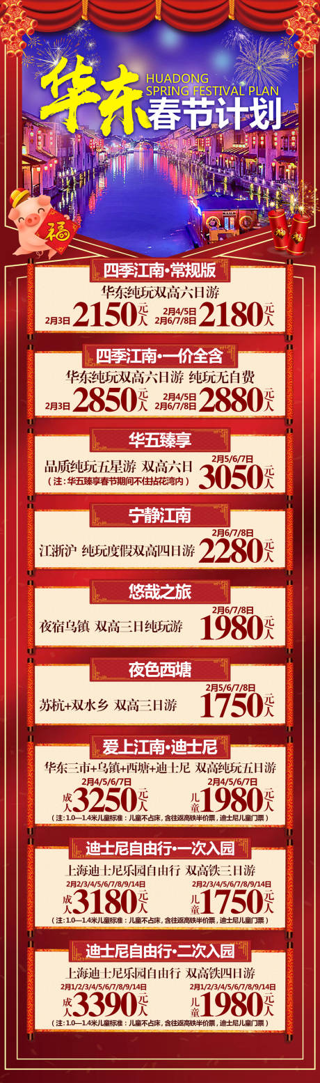 源文件下载【华东合集春节】编号：40510007794643284