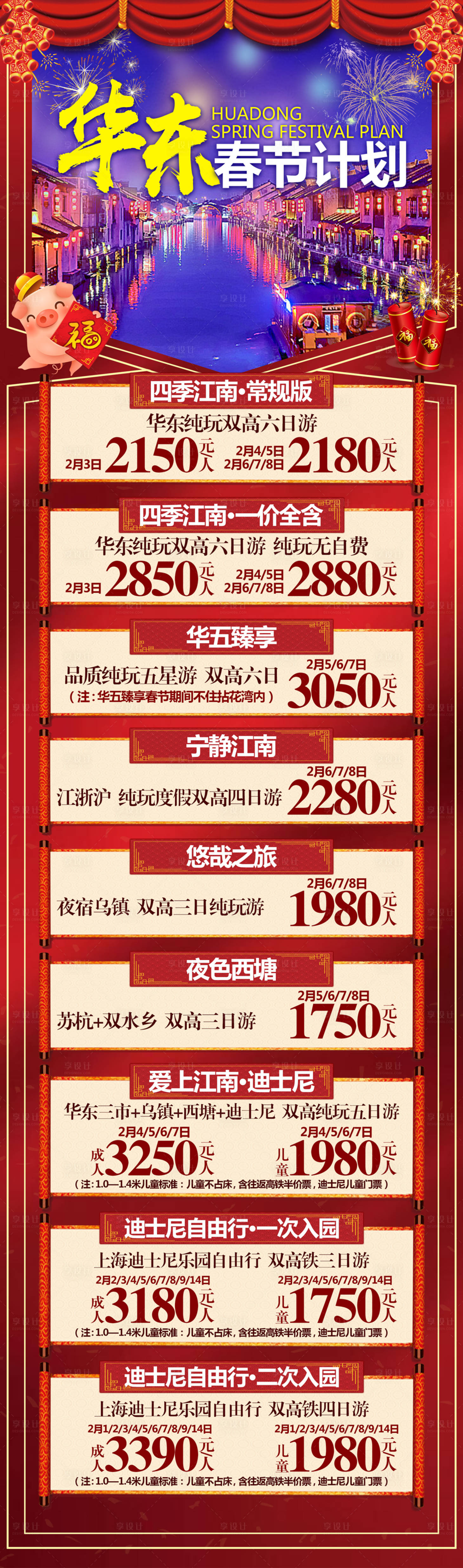 源文件下载【享设计】搜索编号：40510007794643284【华东合集春节】