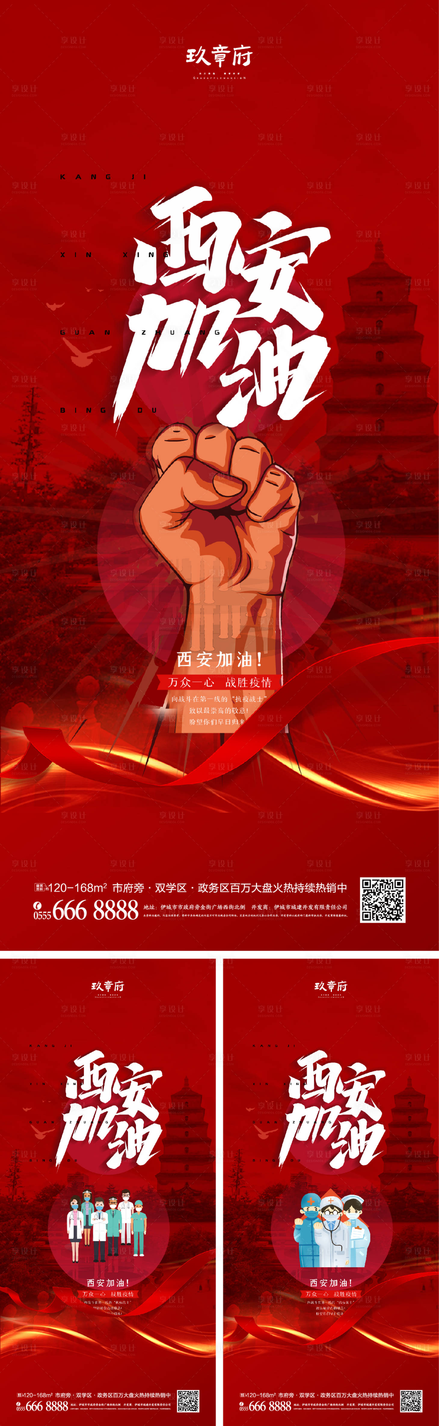 源文件下载【享设计】搜索编号：12950007775374161【西安加油抗疫海报】