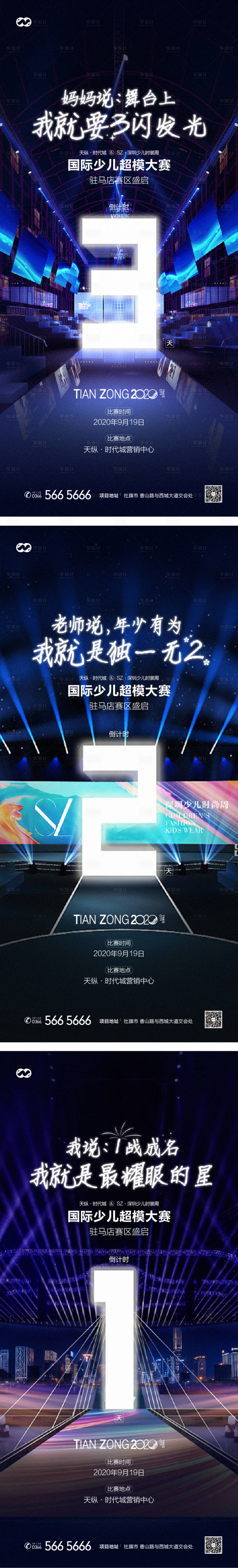 源文件下載【享設計】搜索編號：28170007849171617【少兒國際超模大賽走秀時裝周舞臺倒計時】