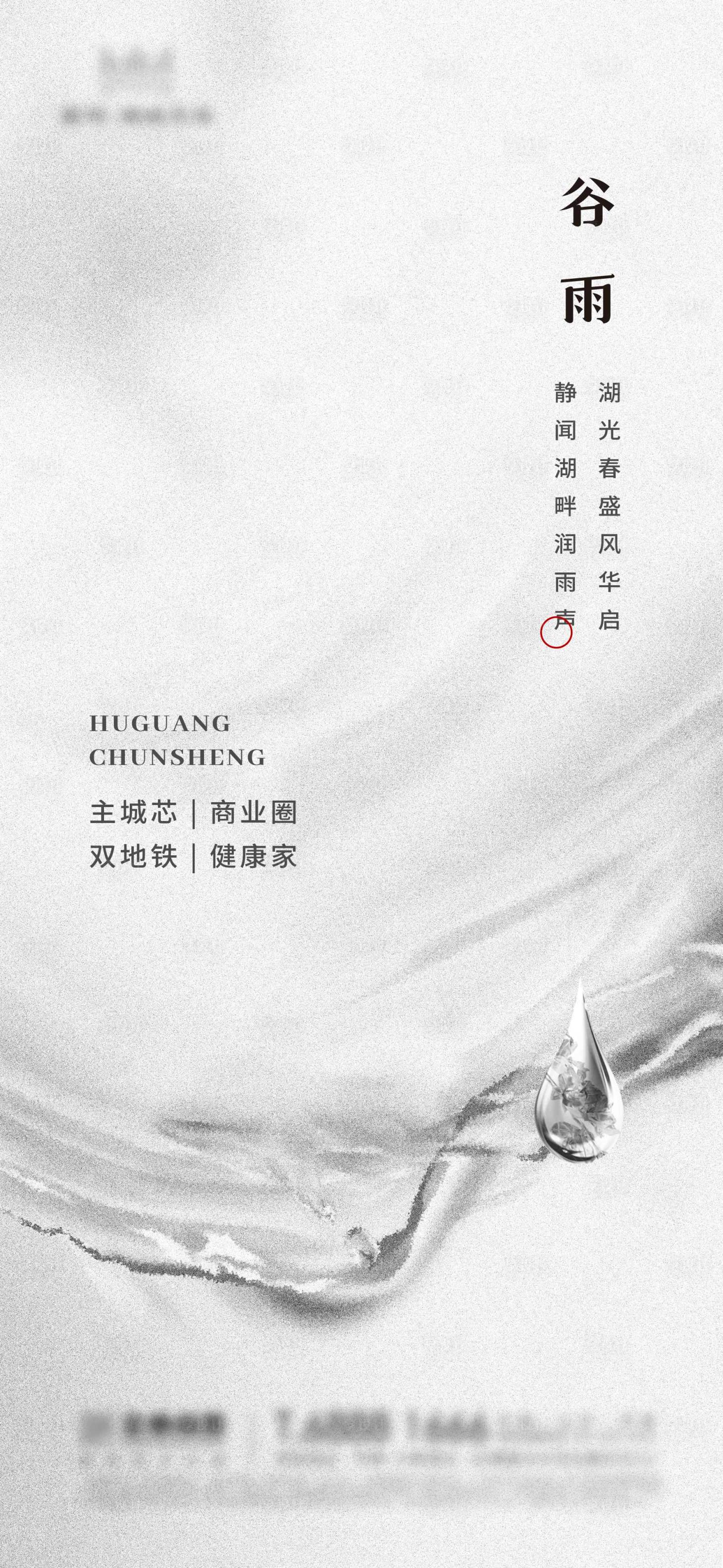 源文件下載【享設計】搜索編號：17770007860687896【谷雨海報】