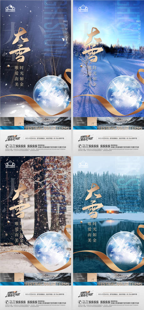 编号：20211205133423407【享设计】源文件下载-地产大雪节气系列海报