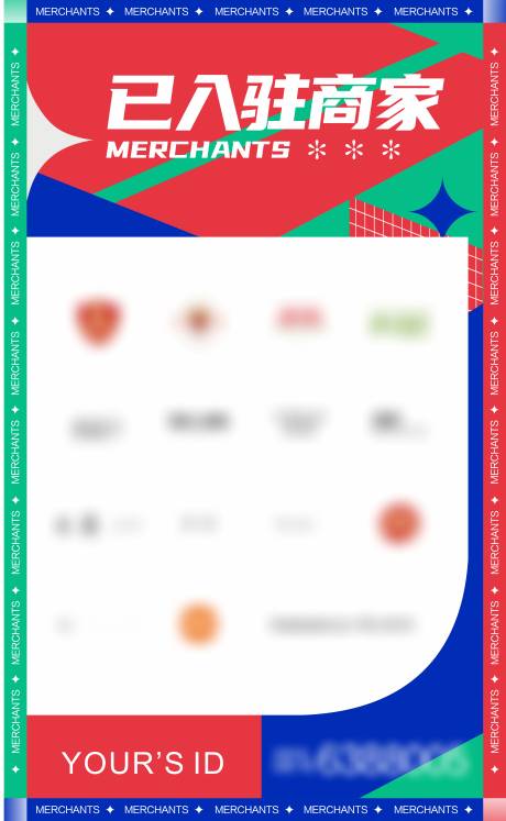 源文件下載【享設(shè)計(jì)】搜索編號(hào)：68890007873872499【商場(chǎng)商家入駐品牌海報(bào)】