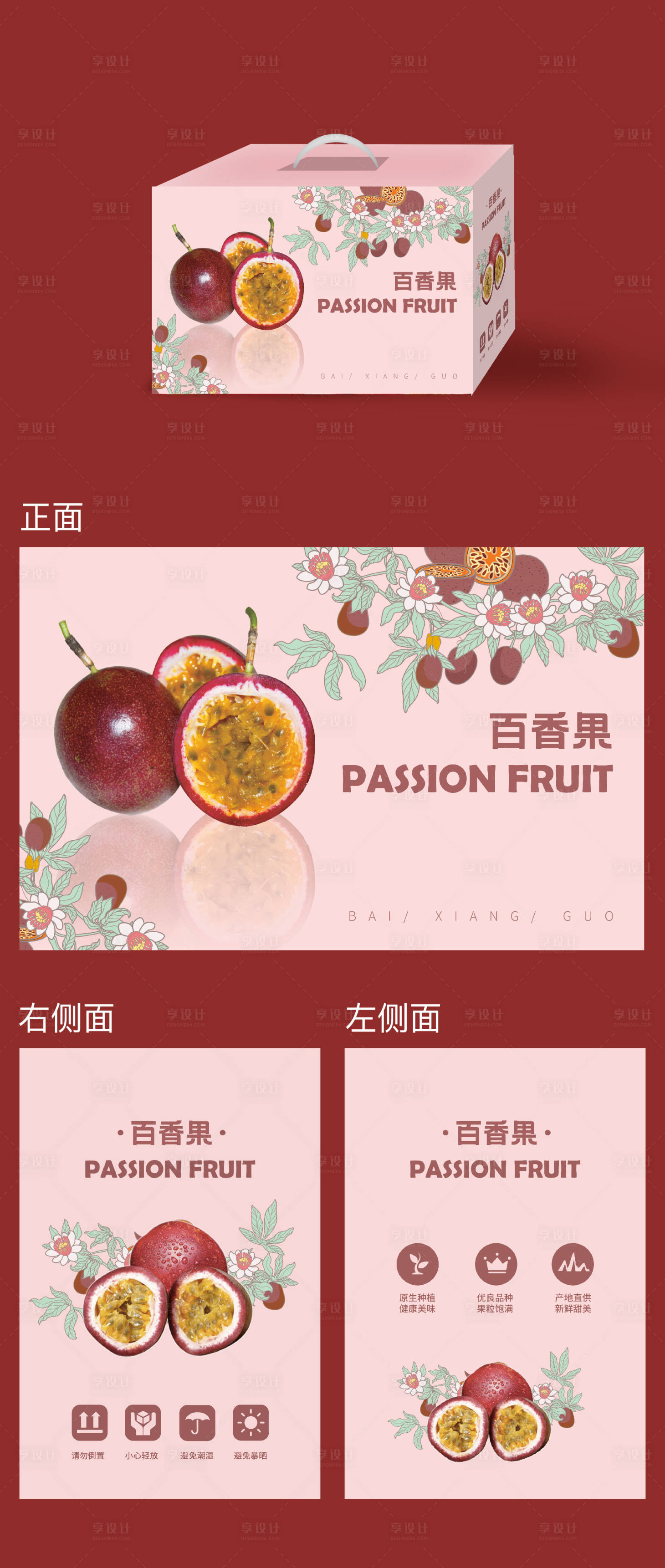源文件下载【享设计】搜索编号：62940007778536804【水果包装】