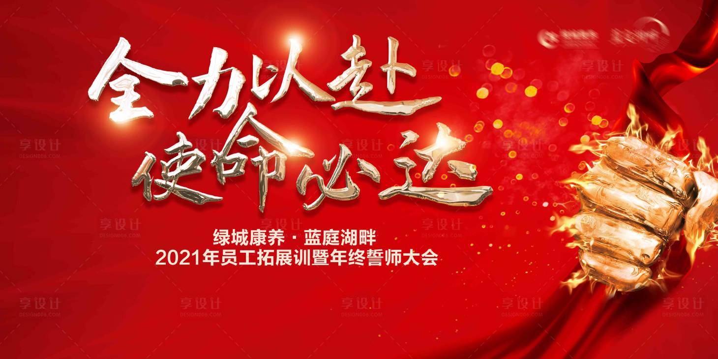 源文件下载【享设计】搜索编号：47970007603327427【誓师大会冲刺红金活动展板】