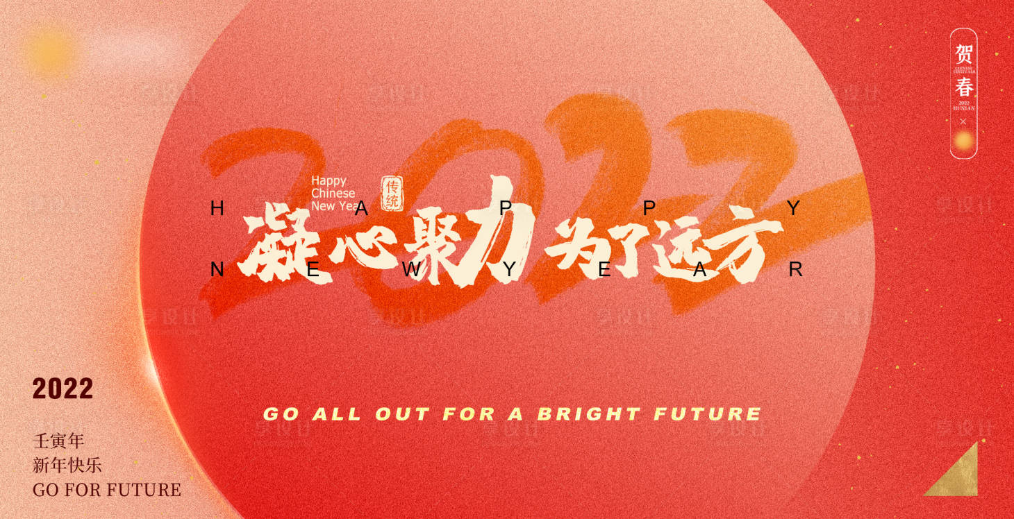 源文件下载【享设计】搜索编号：89260007797267456【2022元旦新年喜庆活动背景板】