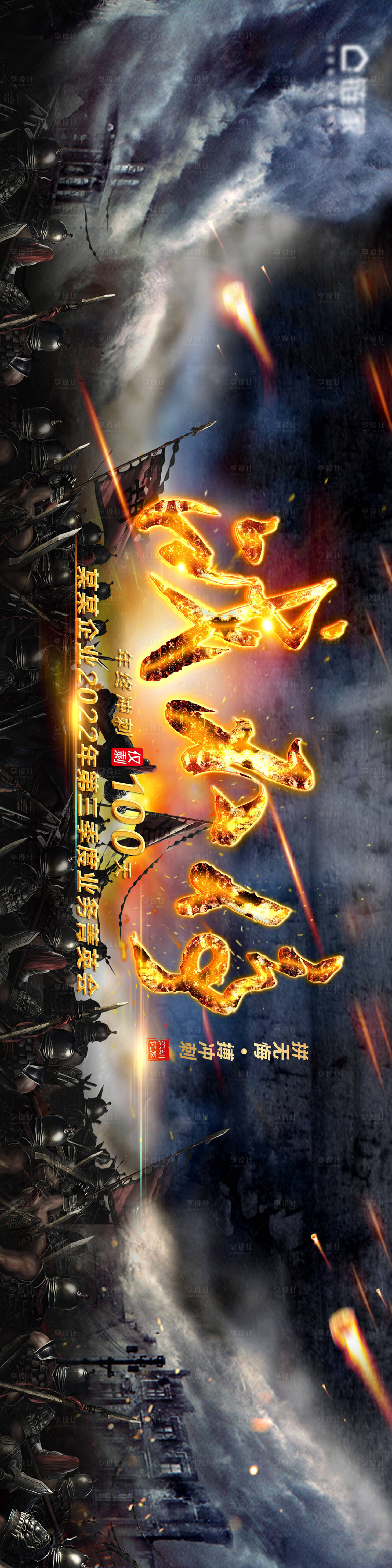 源文件下載【享設(shè)計】搜索編號：64480007509296162【企業(yè)年會主背景背景板戰(zhàn)不停拼搏倒計時】