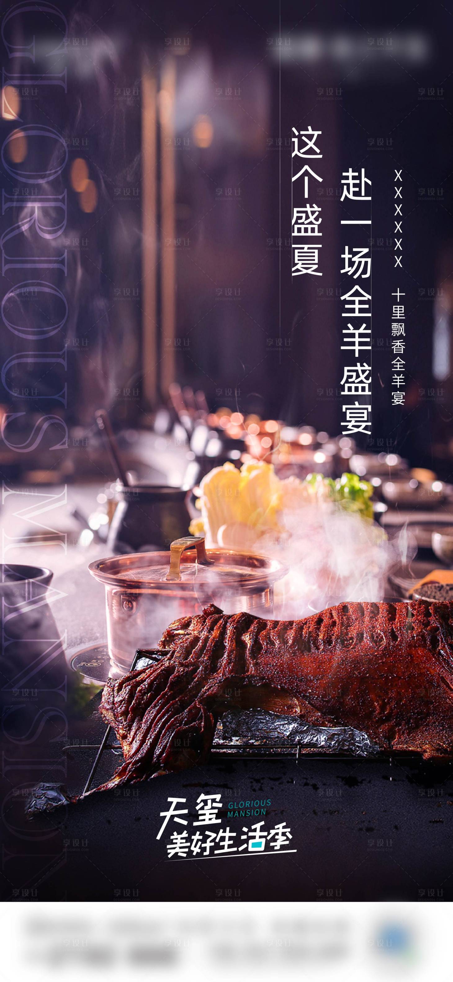 源文件下载【房地产火锅全羊宴海报】编号：16060007469555941