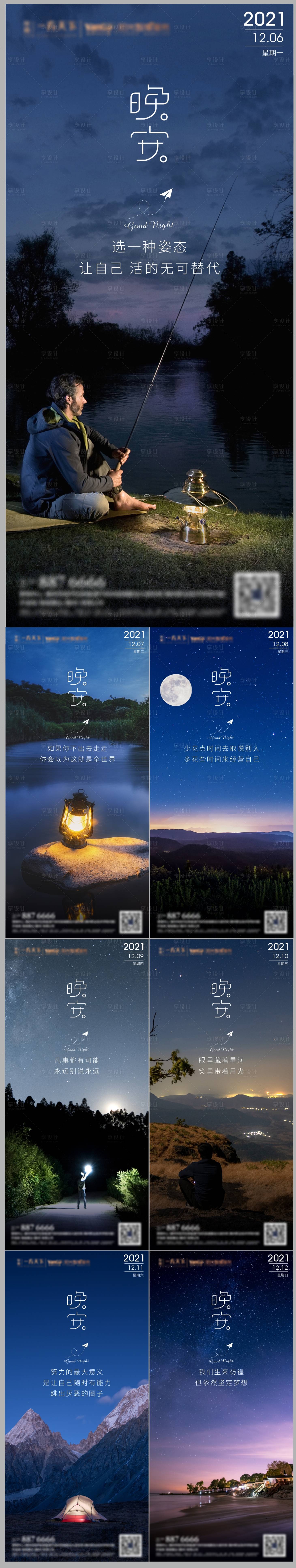 源文件下载【晚安微信单图】编号：75800007675403064