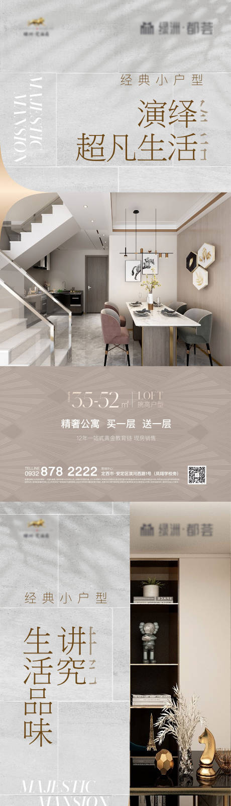 源文件下载【享设计】搜索编号：82940007608352156【地产公寓系列海报】