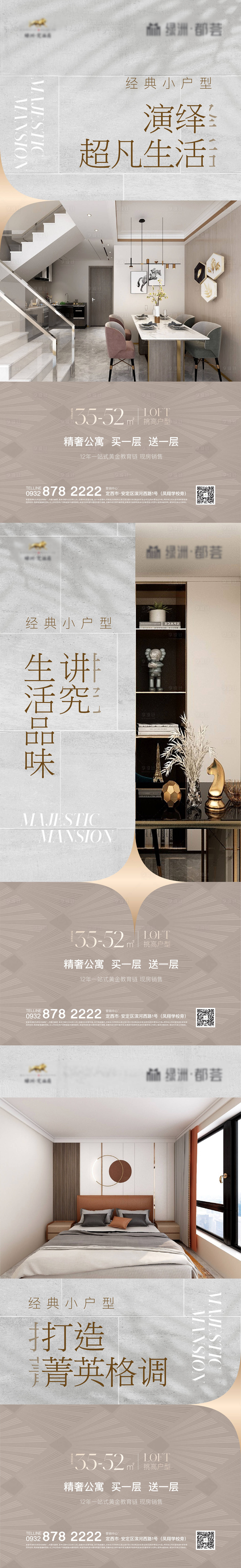 源文件下载【享设计】搜索编号：82940007608352156【地产公寓系列海报】