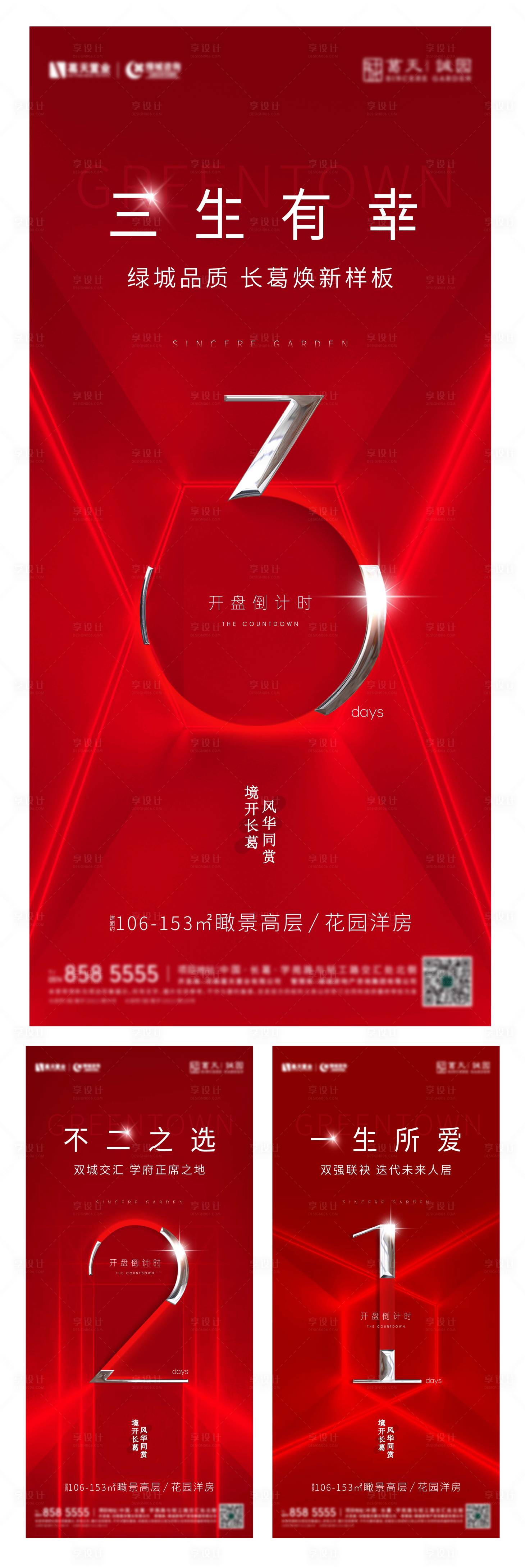 源文件下載【地產沖刺倒計時紅金系列海報】編號：48140007905675008