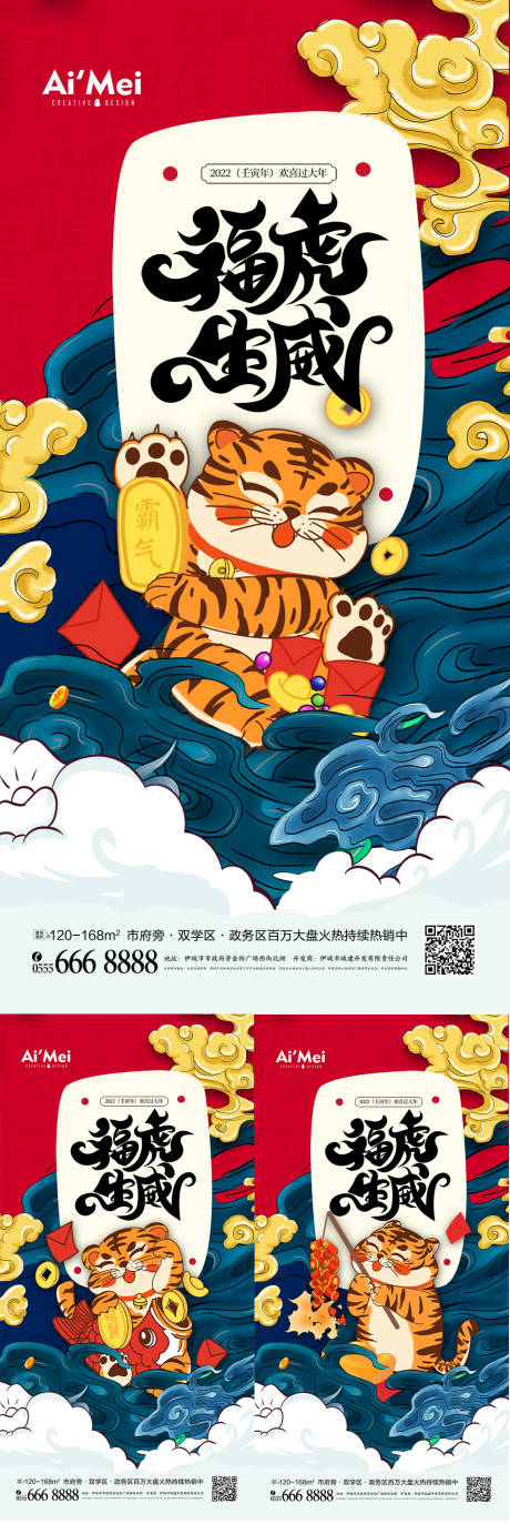 源文件下载【福虎生威虎年插画虎年海报设计】编号：20211206183510230