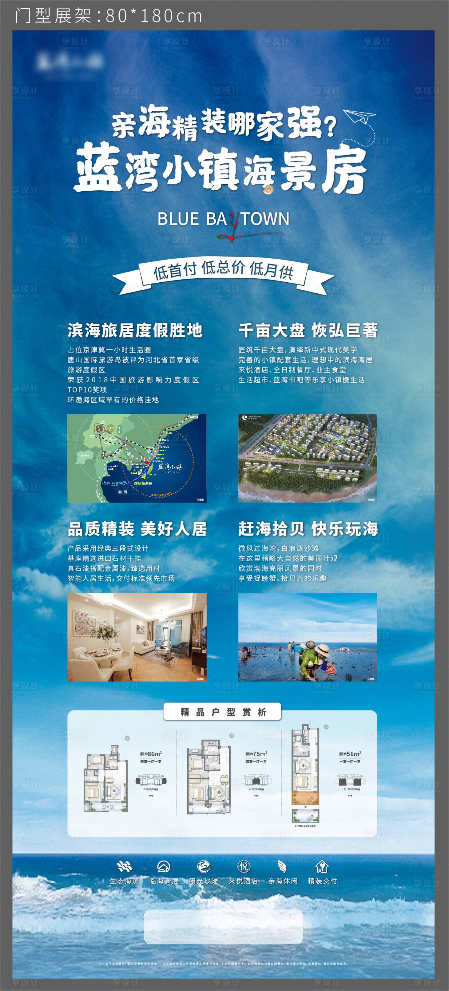 源文件下载【享设计】搜索编号：89320007776417262【门型展架易拉宝】