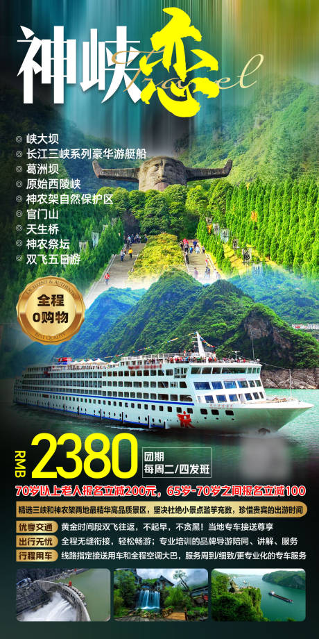 源文件下载【三峡旅游海报】编号：16600007853945495