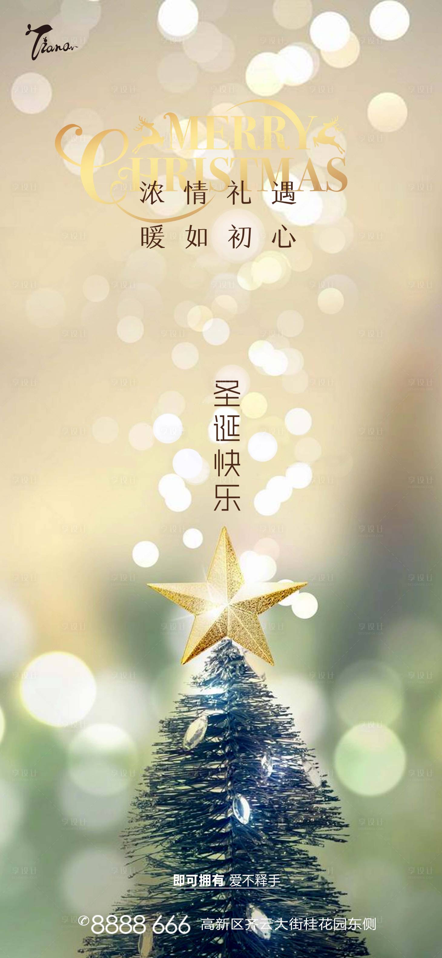 源文件下载【享设计】搜索编号：98430007749185242【圣诞节】