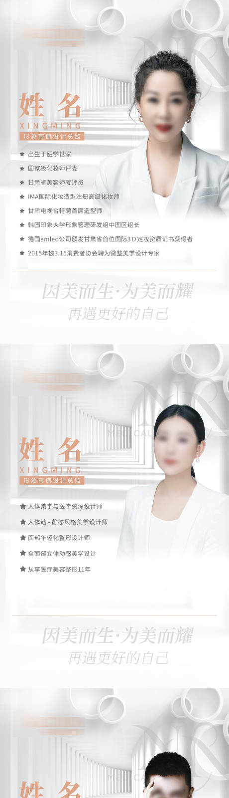 源文件下載【醫美老師簡介】編號：95560007585476455