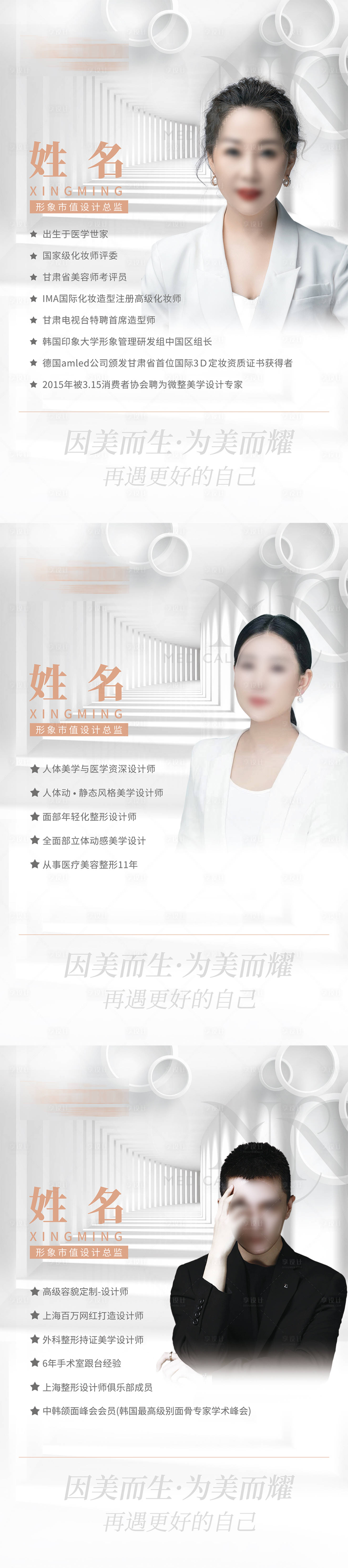 源文件下載【享設(shè)計(jì)】搜索編號(hào)：95560007585476455【醫(yī)美老師簡(jiǎn)介】