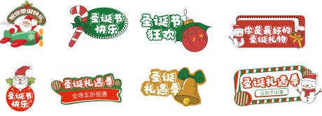 源文件下载【圣诞节手举牌异形KT板道具】编号：84790007522075858