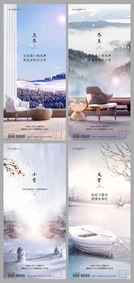源文件下載【享設(shè)計(jì)】搜索編號：72900007595642460【冬季二十四節(jié)氣系列海報(bào)】