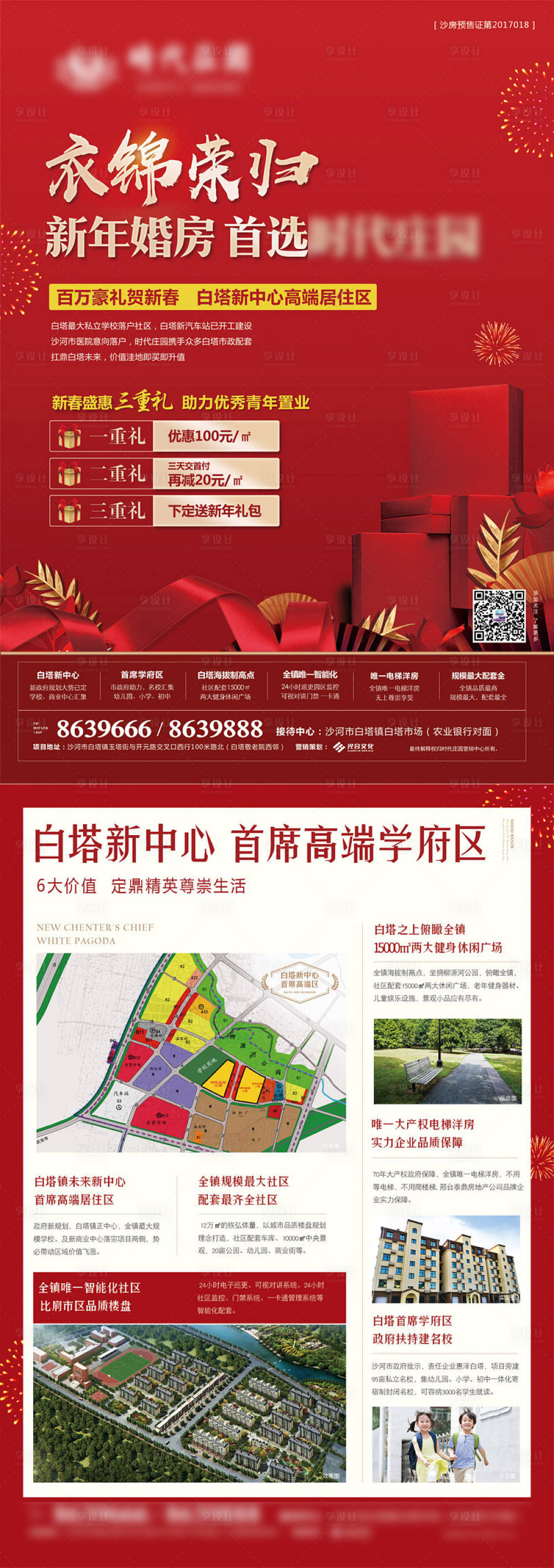 源文件下載【享設計】搜索編號：30440007465053564【返鄉置業地產單頁】