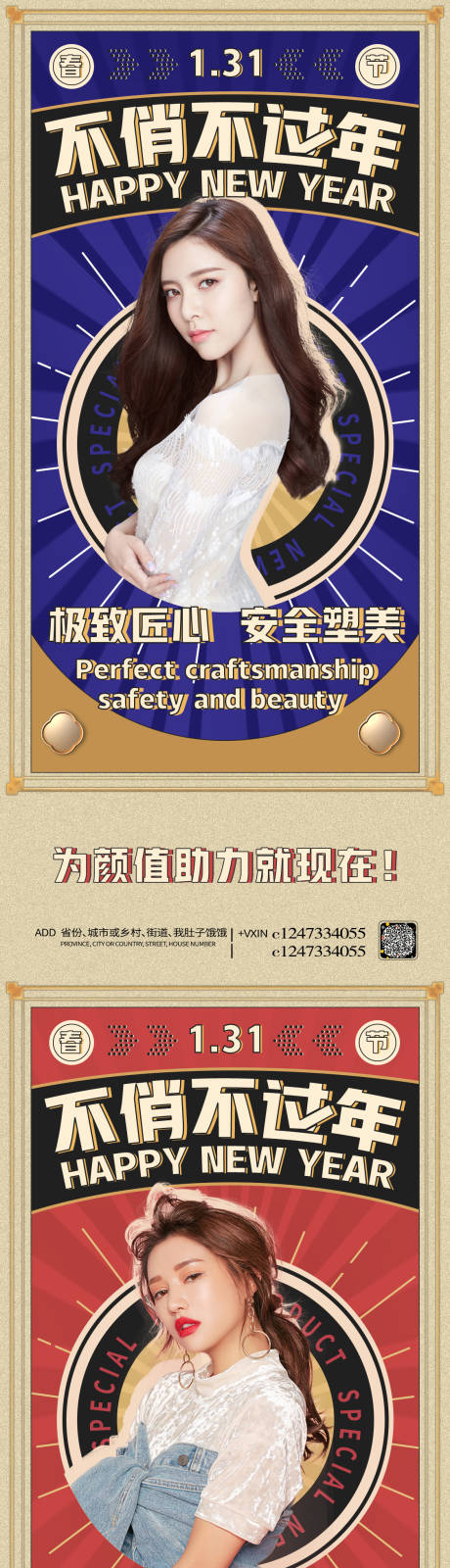 源文件下载【医美促销海报】编号：38800007784767715