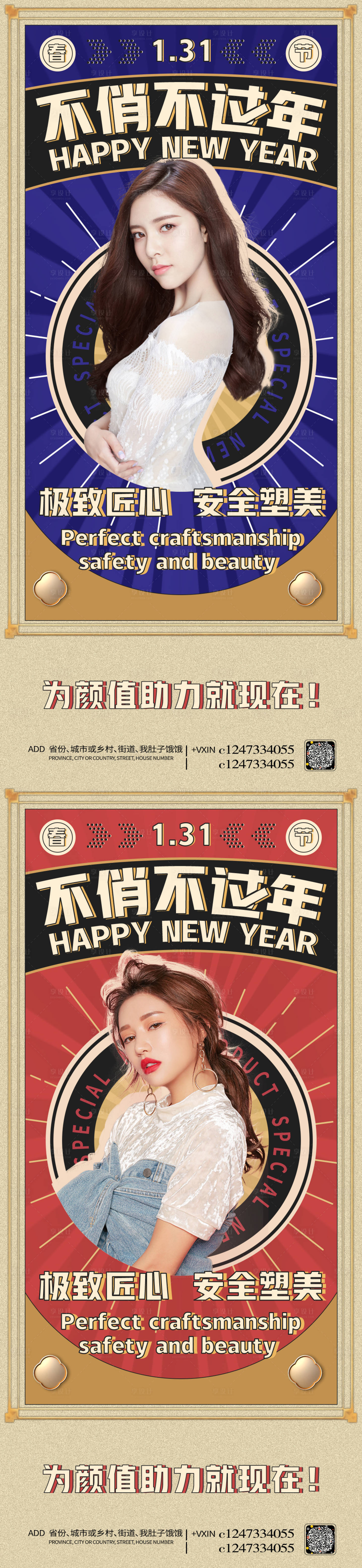 源文件下载【享设计】搜索编号：38800007784767715【医美促销海报】