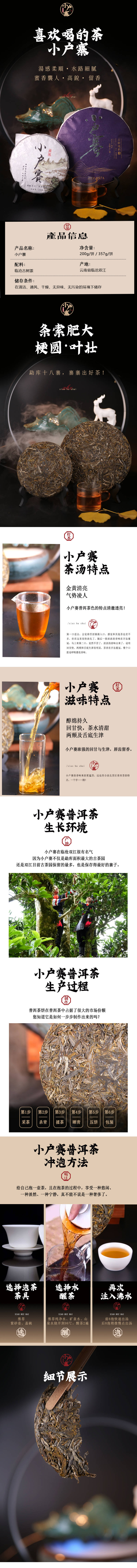 源文件下載【享設計】搜索編號：19570007693306705【茶葉電商詳情頁】