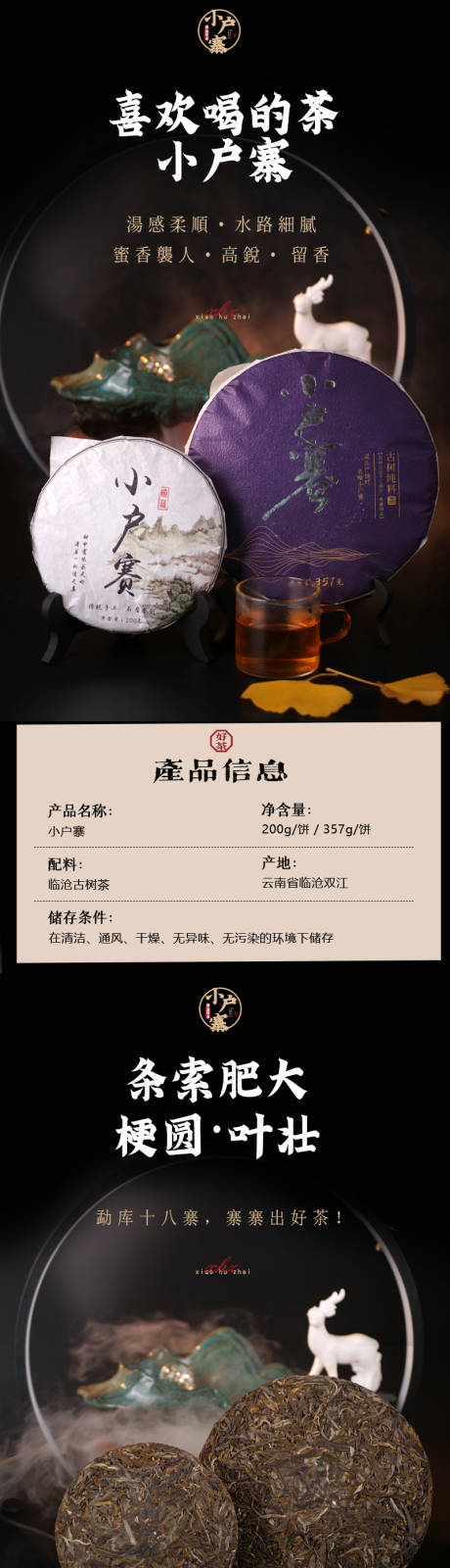 源文件下载【茶叶电商详情页】编号：19570007693306705