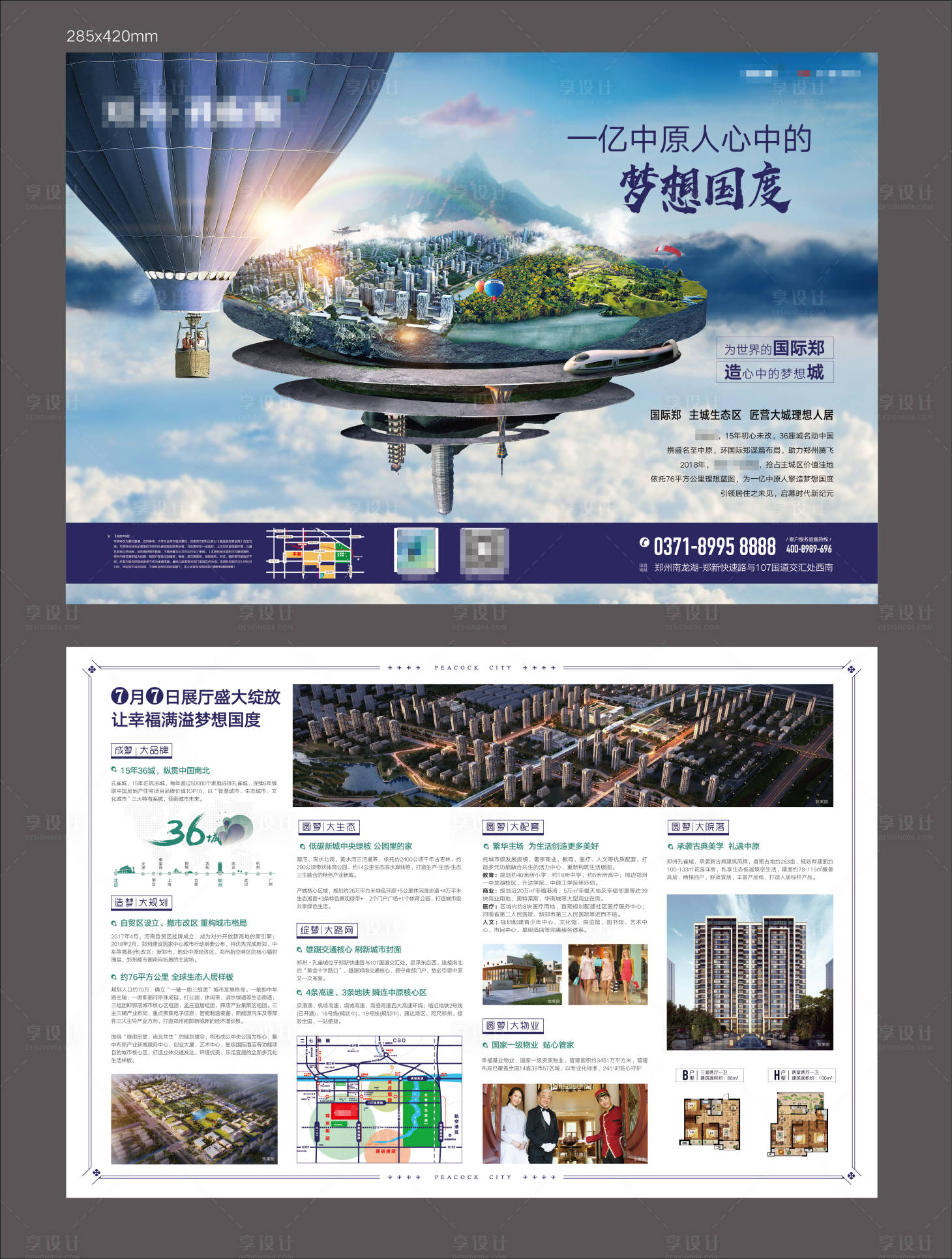 源文件下载【地产大城DM宣传单】编号：71670007526648802