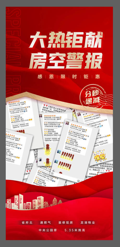 源文件下載【地產熱銷 】編號：31400007537771063