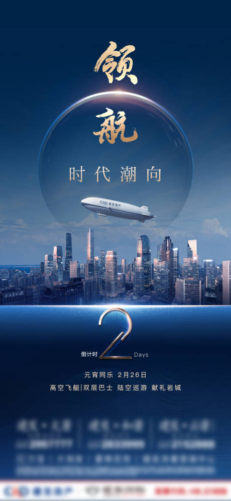 源文件下载【房地产倒计时海报】编号：66740007802631842