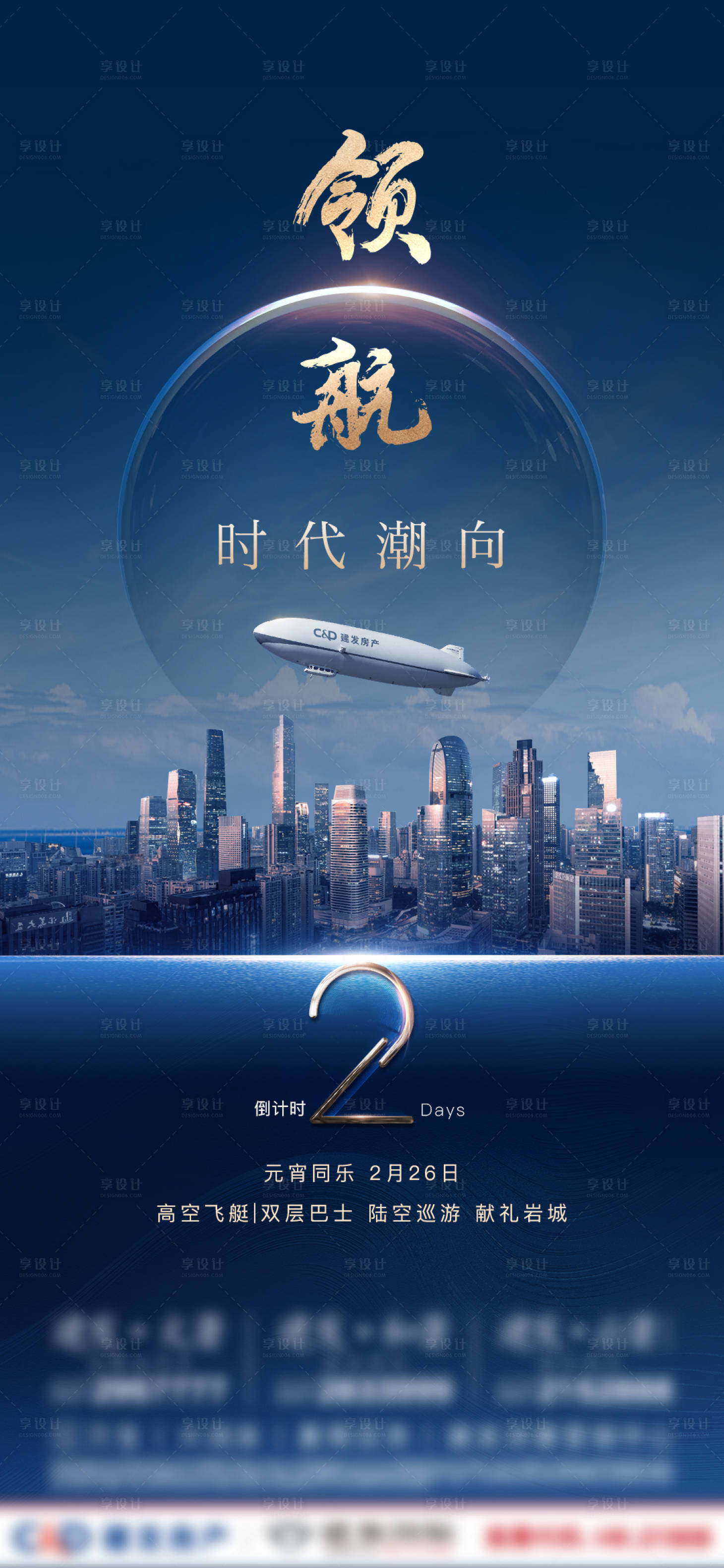 源文件下載【享設計】搜索編號：66740007802631842【房地產(chǎn)倒計時海報】
