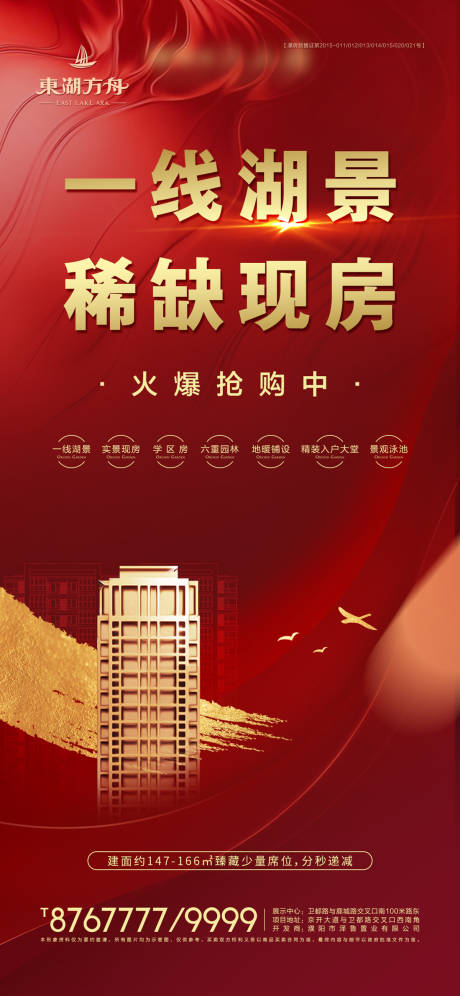 源文件下载【地产火爆销售海报】编号：78070007868387006