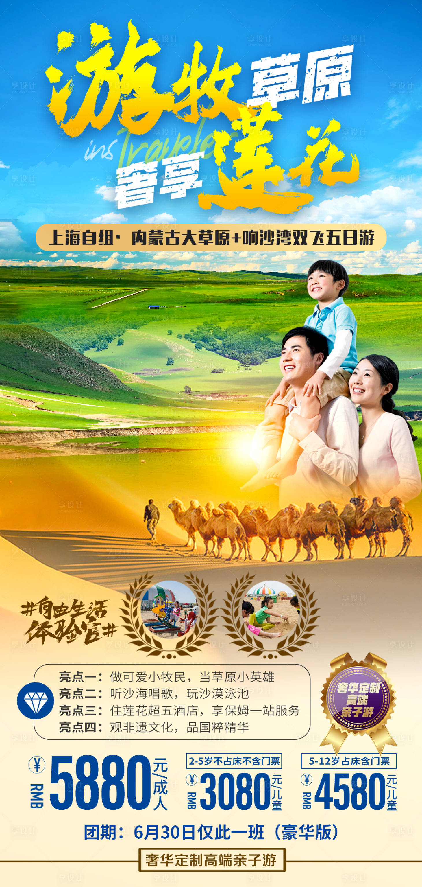 源文件下載【享設計】搜索編號：95550007764738896【游牧草原】