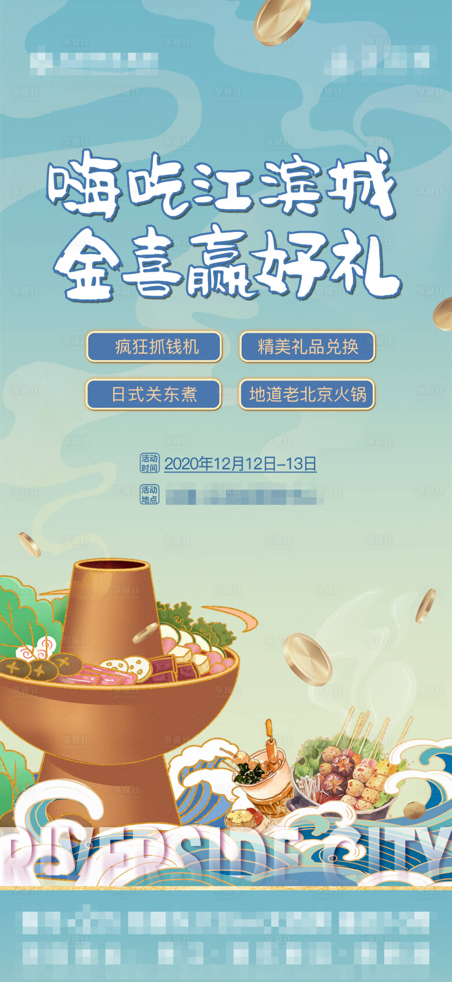 源文件下载【享设计】搜索编号：67860007611785004【国风火锅】