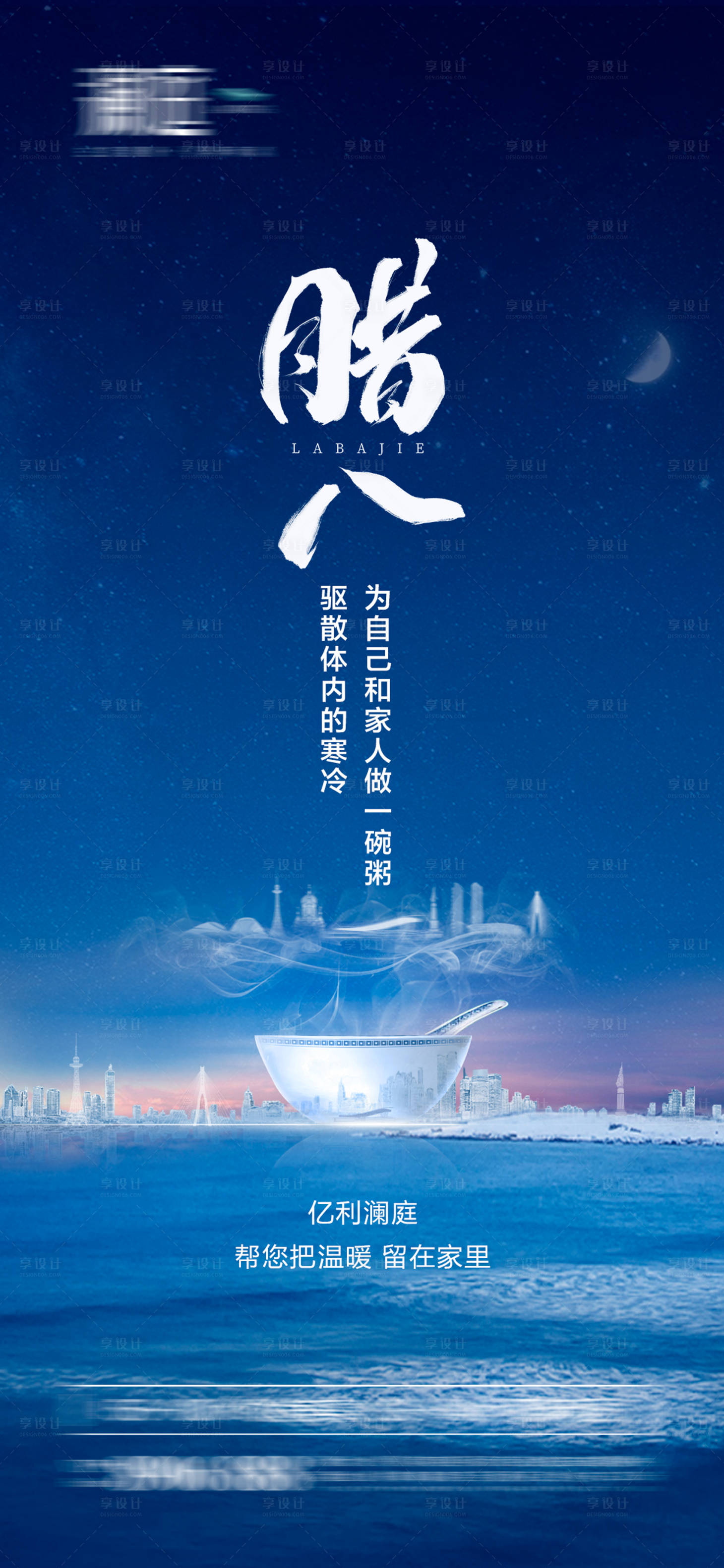 源文件下載【享設計】搜索編號：84300007871233330【臘八節藍金海報】