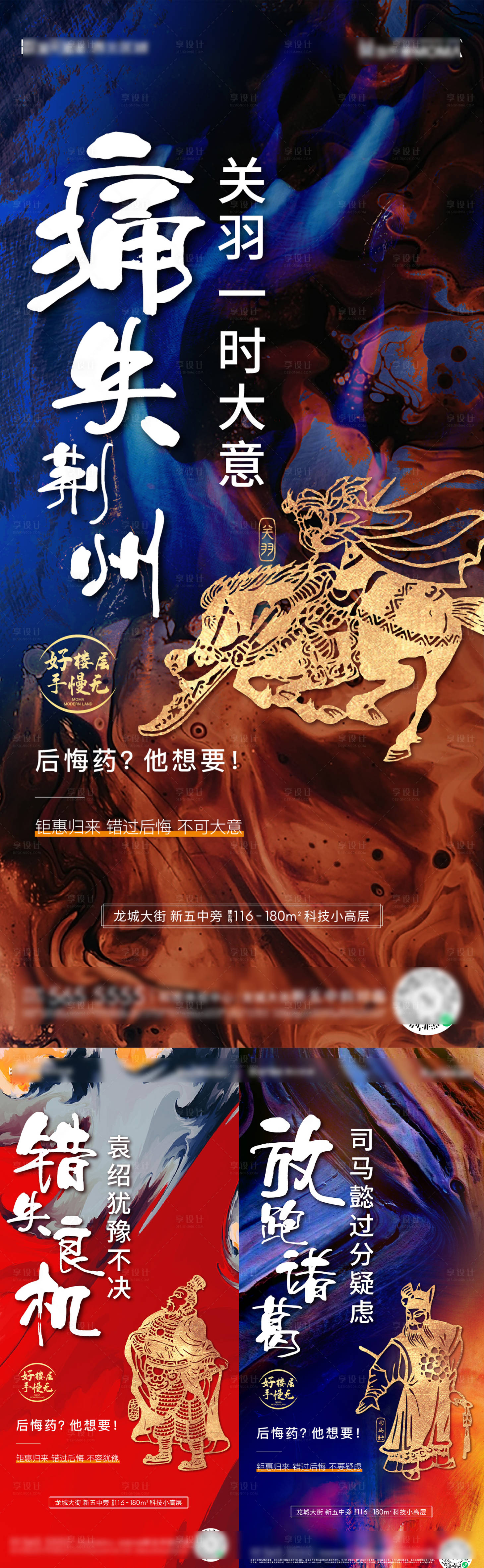 源文件下載【享設計】搜索編號：34400007532951210【地產促銷海報】