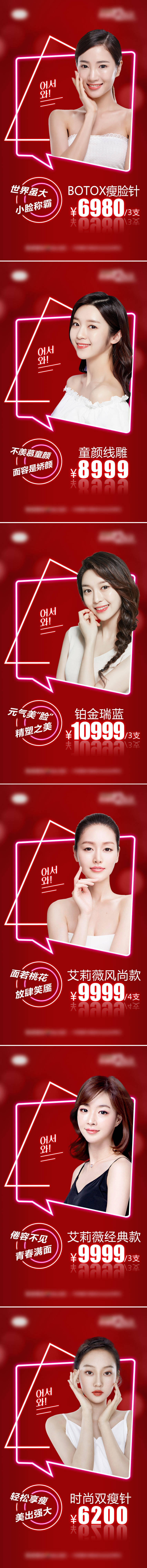 源文件下载【享设计】搜索编号：12620007458913264【医美整形美容产品文案促销海报瘦脸针】
