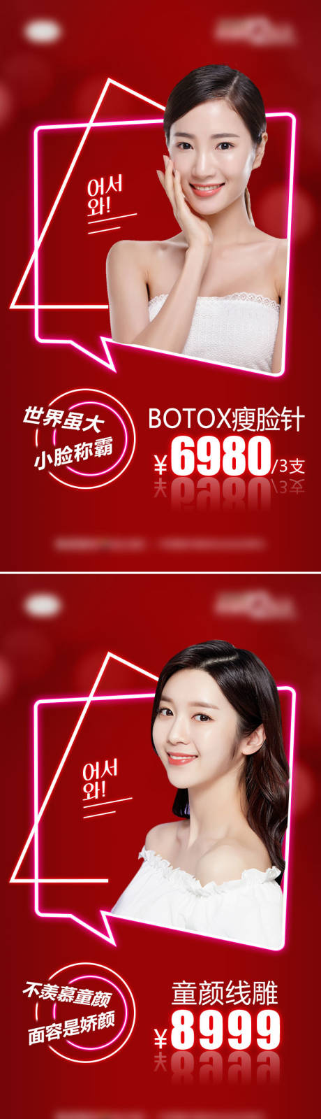 源文件下载【医美整形美容产品文案促销海报瘦脸针】编号：12620007458913264