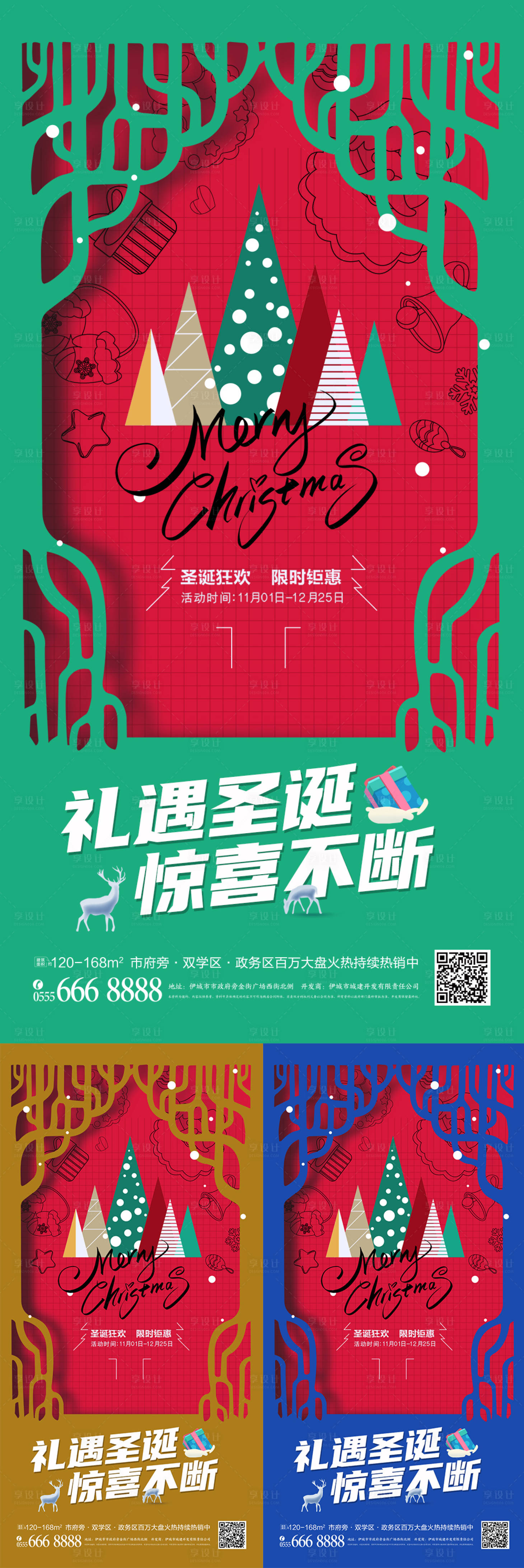 源文件下載【享設計】搜索編號：27340007653245118【圣誕節促銷海報】