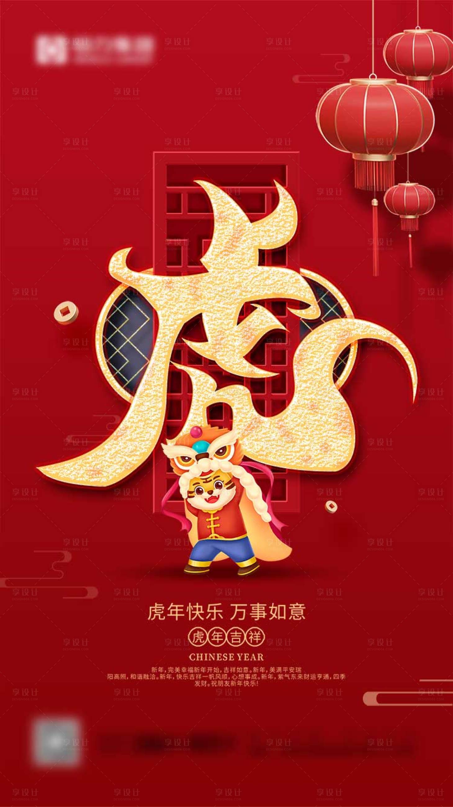 源文件下載【享設計】搜索編號：87110007800324002【2022元旦虎年新年快樂海報】