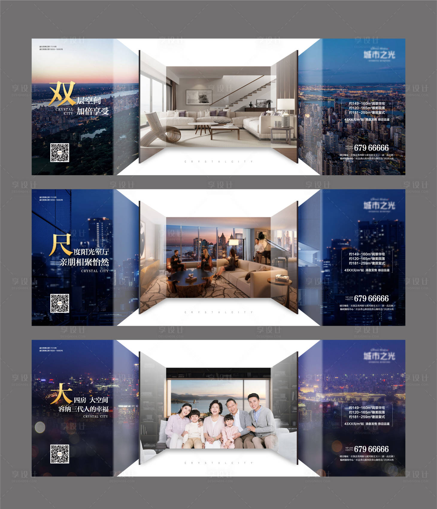 源文件下载【户型价值点创意系列地产海报】编号：59750007619091821